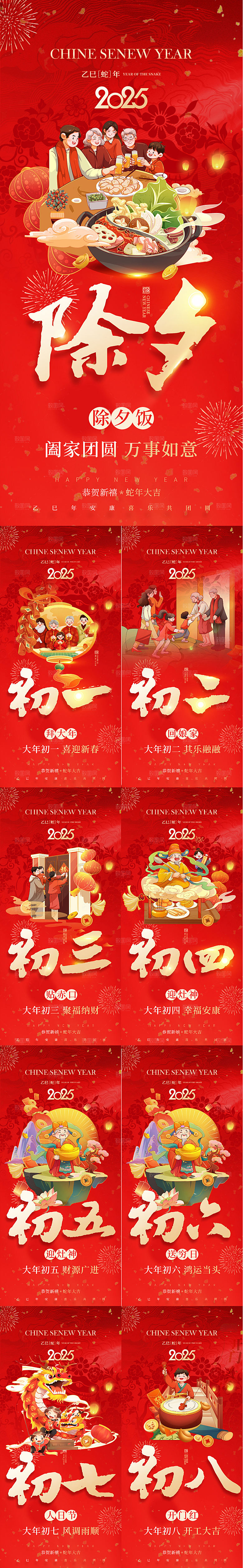 2025蛇年除夕春节小年新年海报