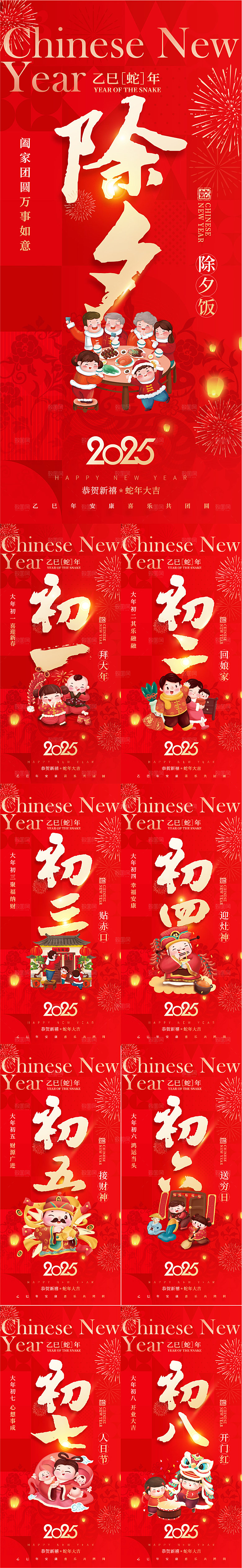 2025蛇年除夕春节小年新年海报