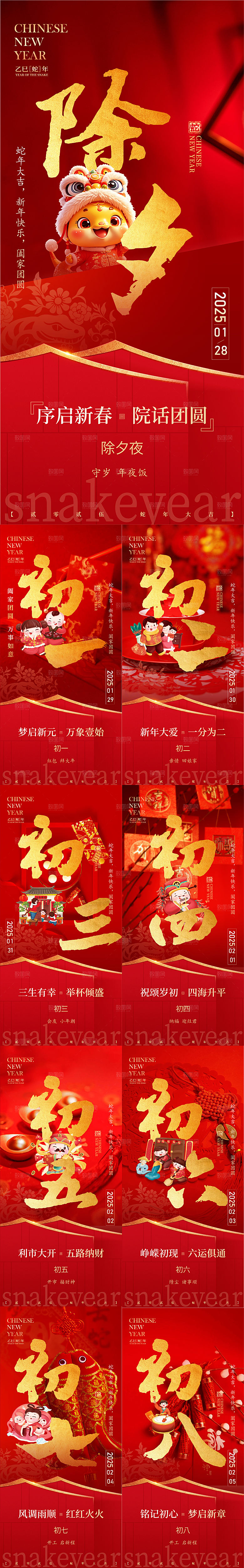 2025蛇年除夕春节小年新年海报