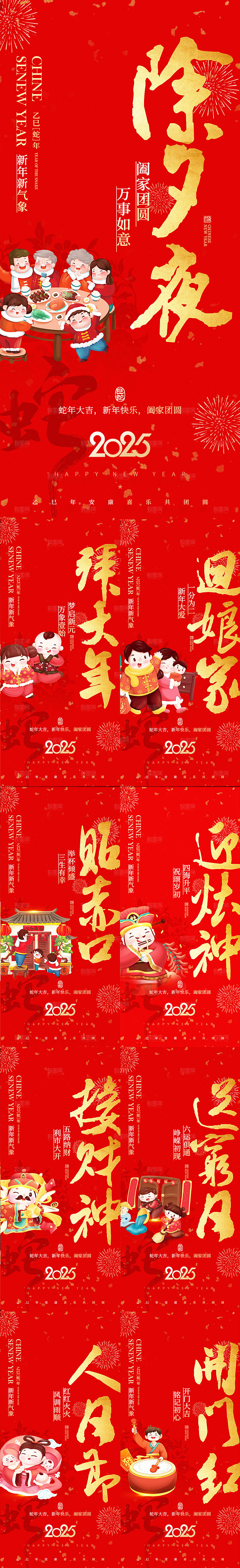 蛇年除夕春节小年新年海报