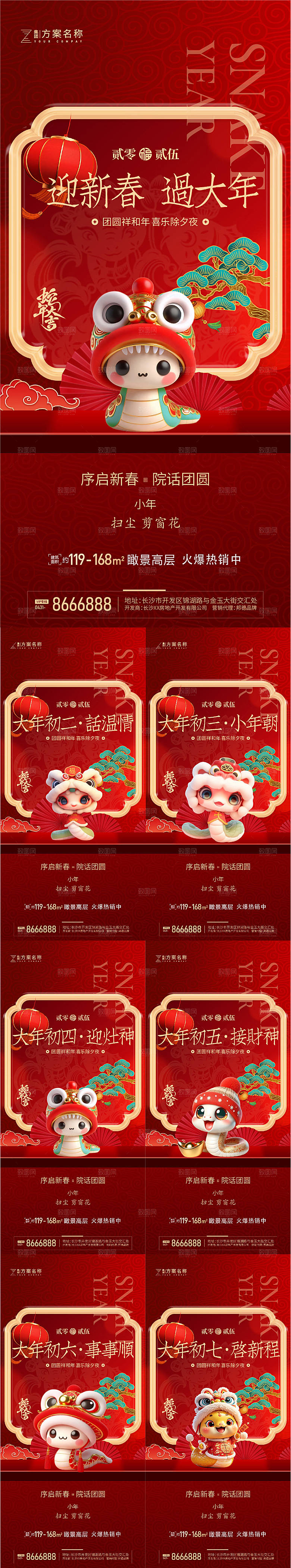 蛇年除夕春节小年新年海报
