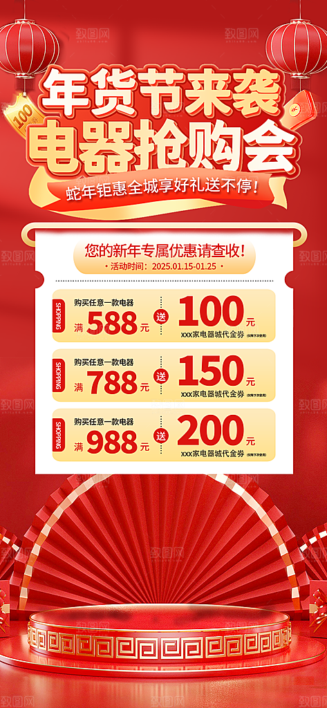 年货节促销宣传海报