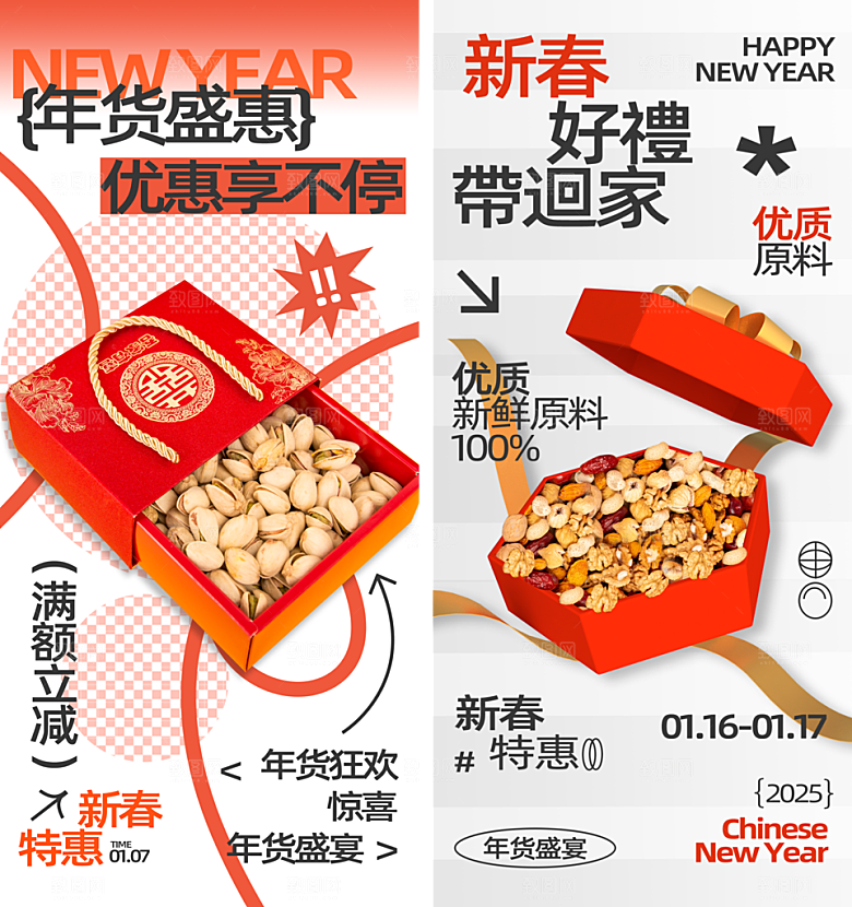 年货节促销宣传海报