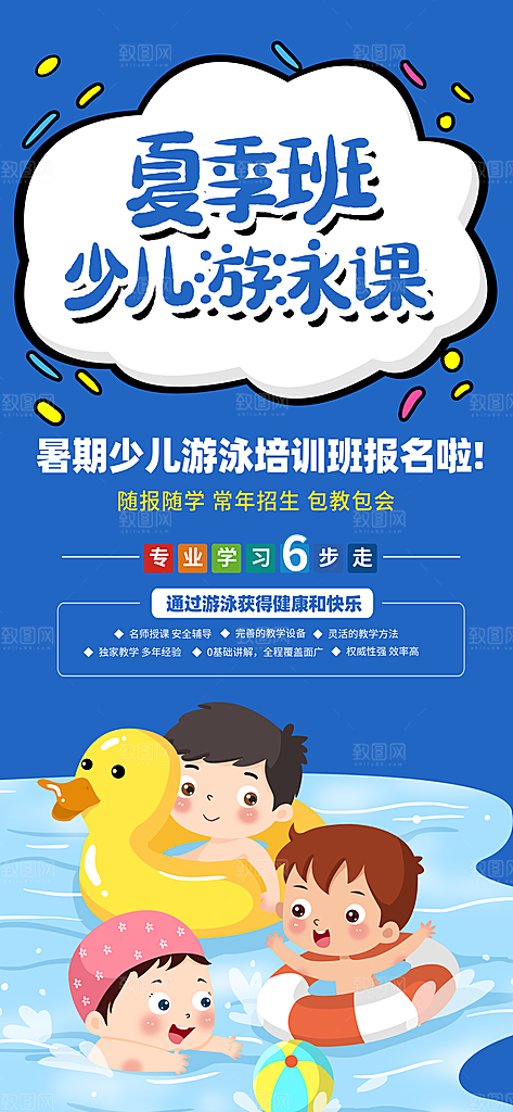 游泳培训夏日泳池派对游泳馆水上乐园海报