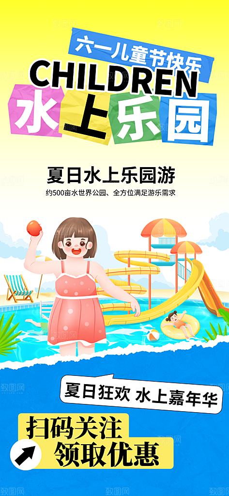 游泳培训夏日泳池派对游泳馆水上乐园海报