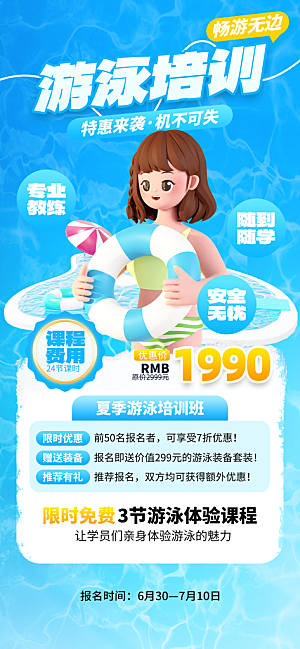 游泳培训夏日泳池派对游泳馆水上乐园海报