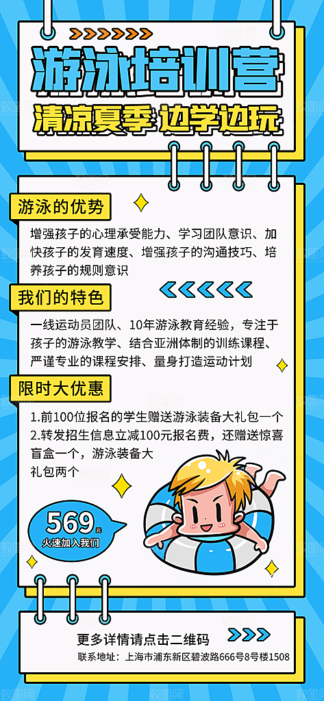 游泳培训夏日泳池派对游泳馆水上乐园海报