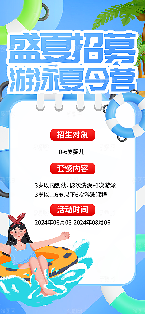 游泳培训夏日泳池派对游泳馆水上乐园海报