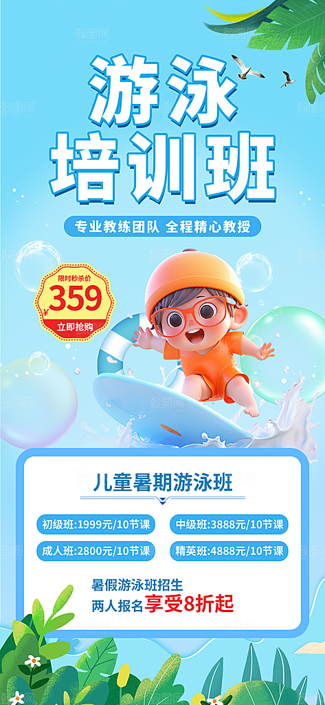 游泳培训夏日泳池派对游泳馆水上乐园海报