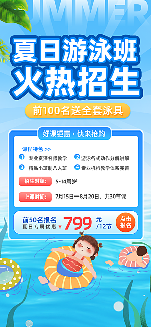 游泳培训夏日泳池派对游泳馆水上乐园海报
