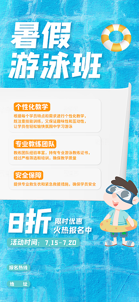 游泳培训夏日泳池派对游泳馆水上乐园海报