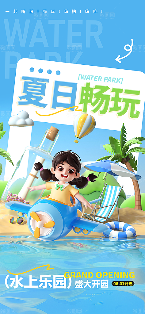 游泳培训夏日泳池派对游泳馆水上乐园海报