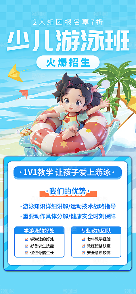游泳培训夏日泳池派对游泳馆水上乐园海报