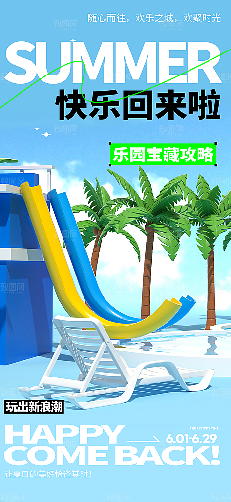 游泳培训夏日泳池派对游泳馆水上乐园海报