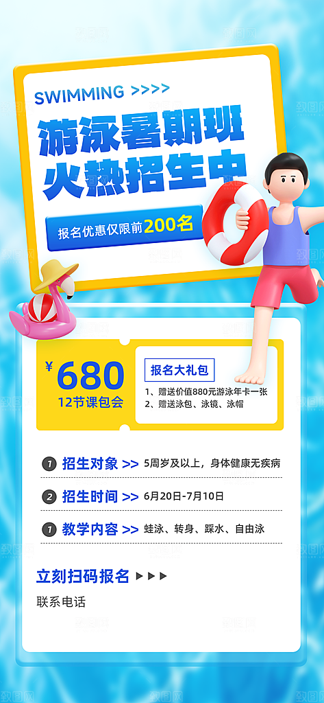 游泳培训夏日泳池派对游泳馆水上乐园海报