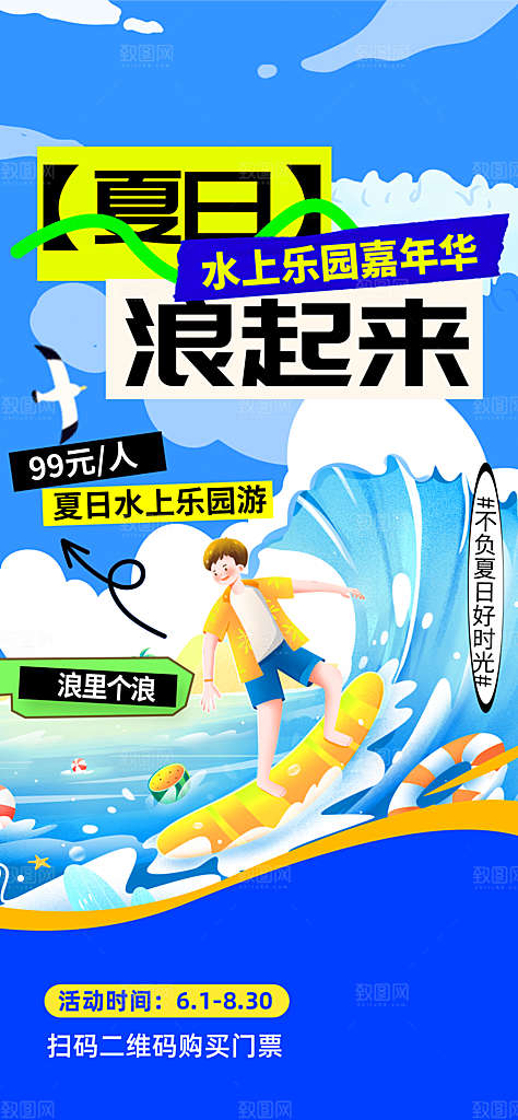 游泳培训夏日泳池派对游泳馆水上乐园海报