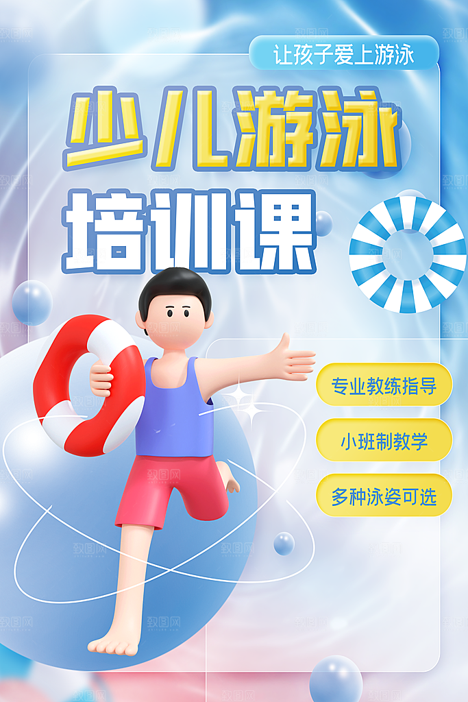 游泳培训夏日泳池派对游泳馆水上乐园海报