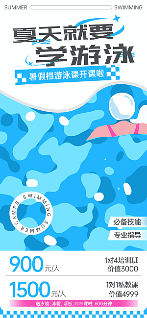 游泳培训夏日泳池派对游泳馆水上乐园海报