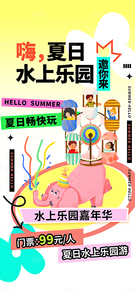 游泳培训夏日泳池派对游泳馆水上乐园海报