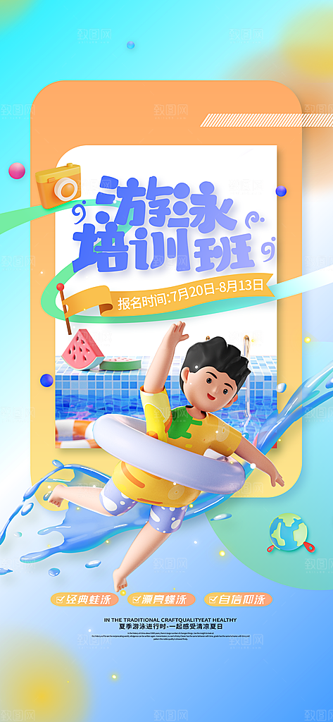 游泳培训夏日泳池派对游泳馆水上乐园海报