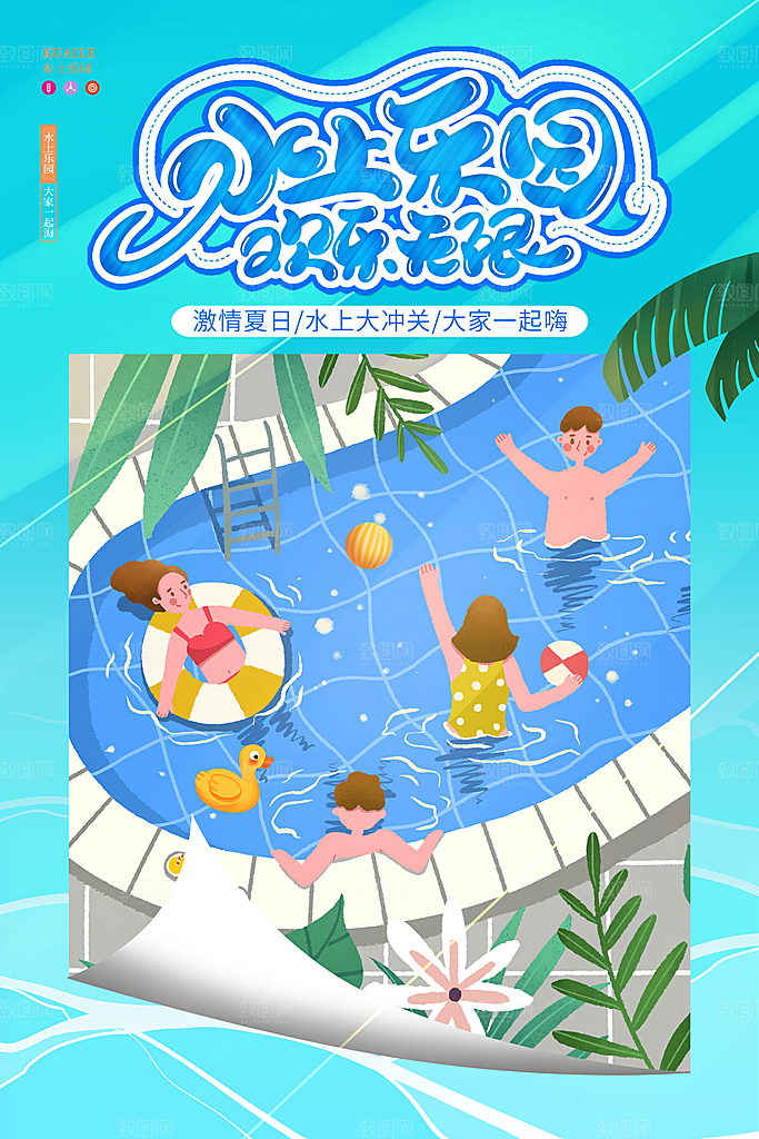 游泳培训夏日泳池派对游泳馆水上乐园海报