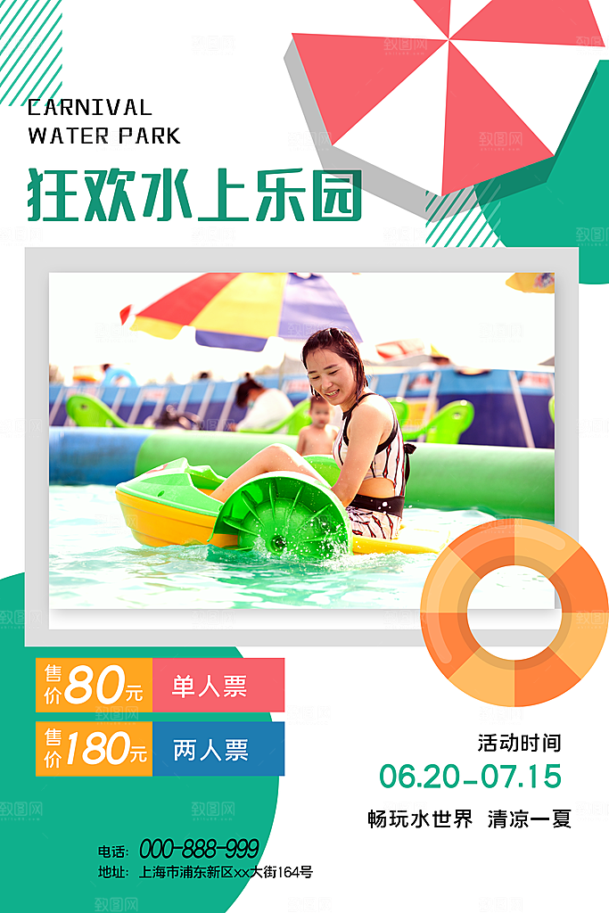 游泳培训夏日泳池派对游泳馆水上乐园海报