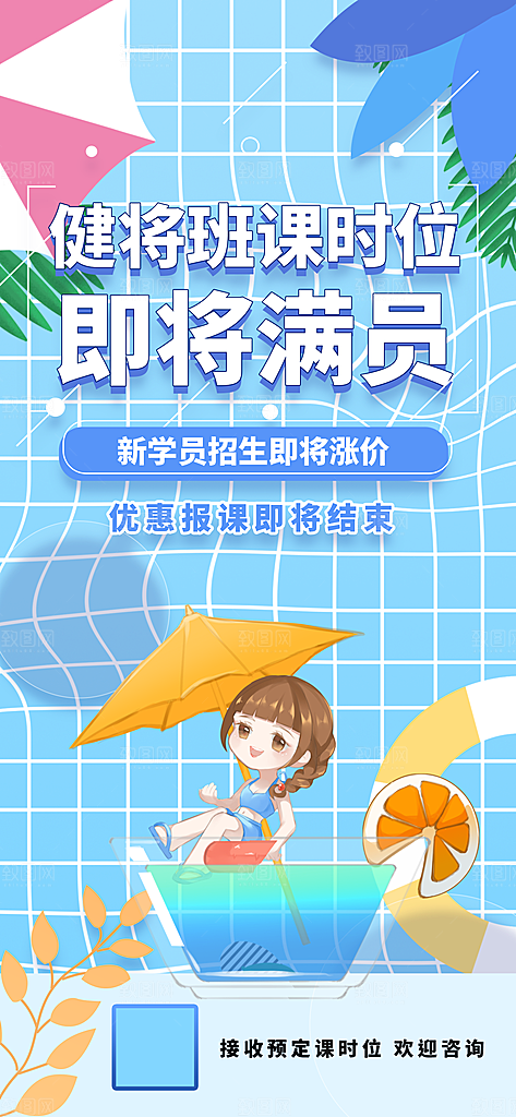 游泳培训夏日泳池派对游泳馆水上乐园海报