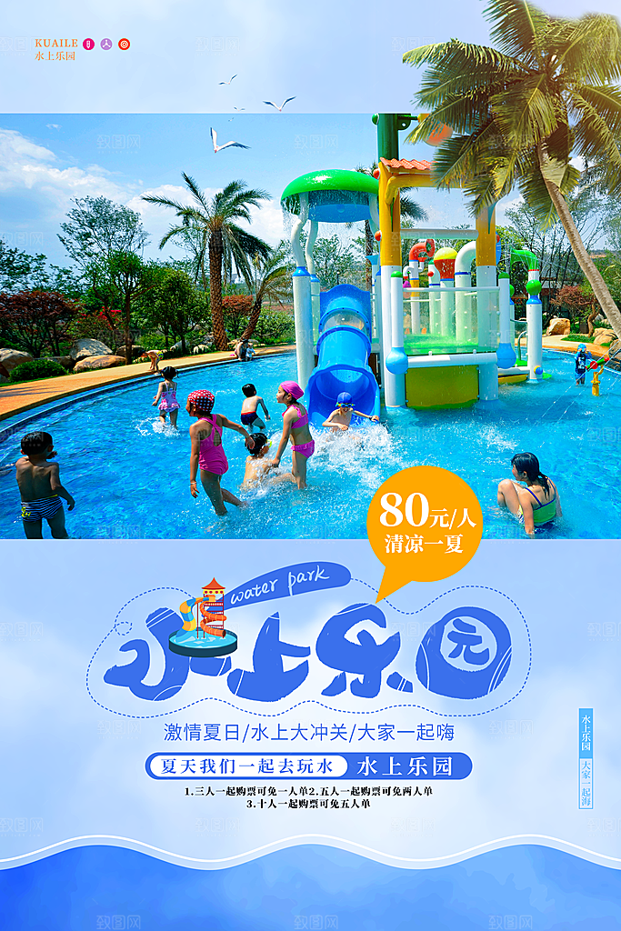 游泳培训夏日泳池派对游泳馆水上乐园海报