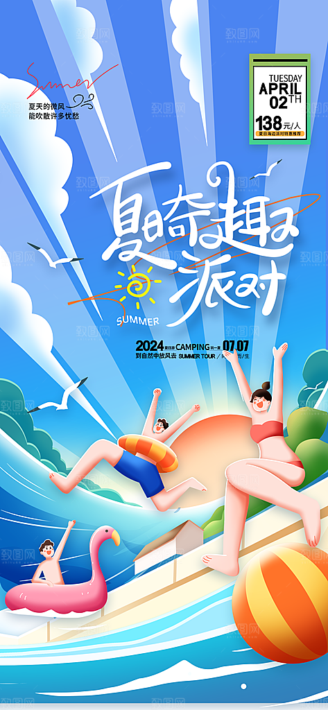 游泳培训夏日泳池派对游泳馆水上乐园海报