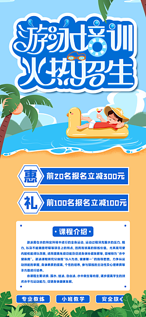 游泳培训夏日泳池派对游泳馆水上乐园海报