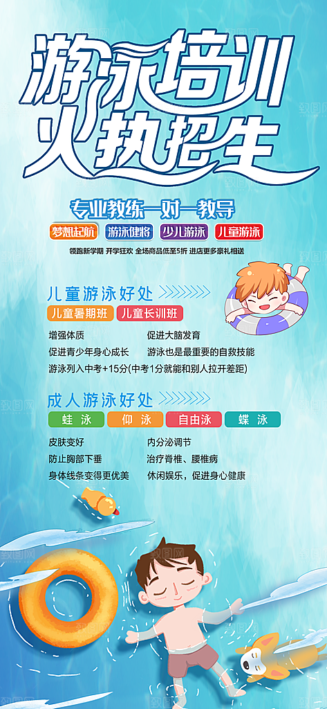 游泳培训夏日泳池派对游泳馆水上乐园海报