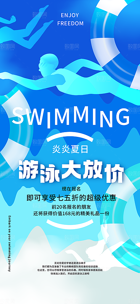 游泳培训夏日泳池派对游泳馆水上乐园海报