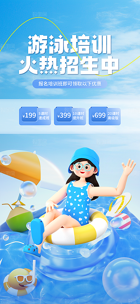 游泳培训夏日泳池派对游泳馆水上乐园海报