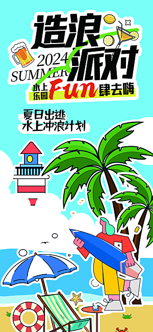 游泳培训夏日泳池派对游泳馆水上乐园海报