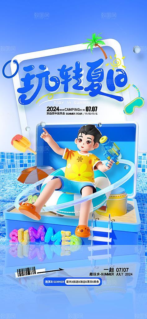 游泳培训夏日泳池派对游泳馆水上乐园海报