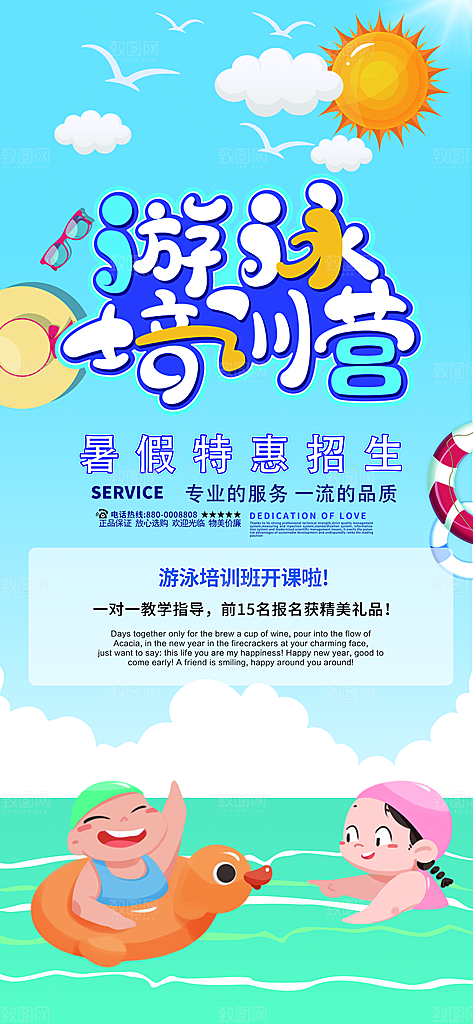 游泳培训夏日泳池派对游泳馆水上乐园海报