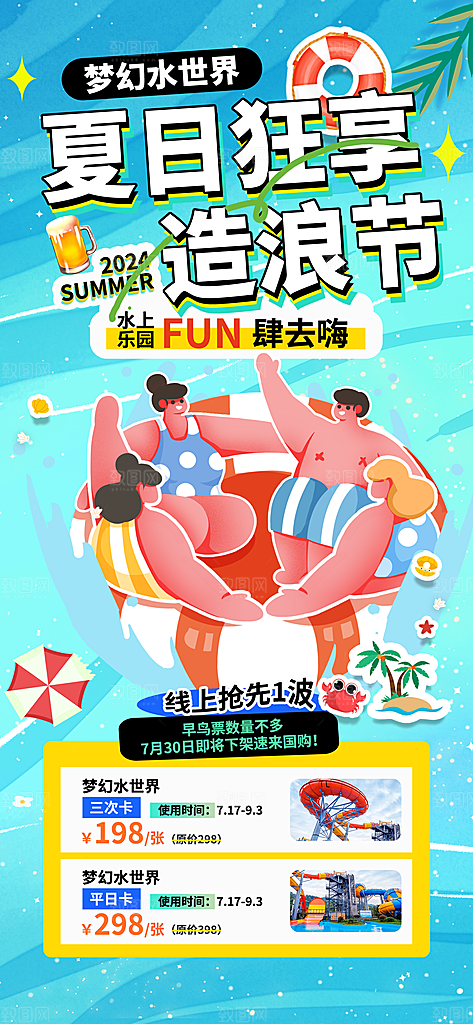 游泳培训夏日泳池派对游泳馆水上乐园海报