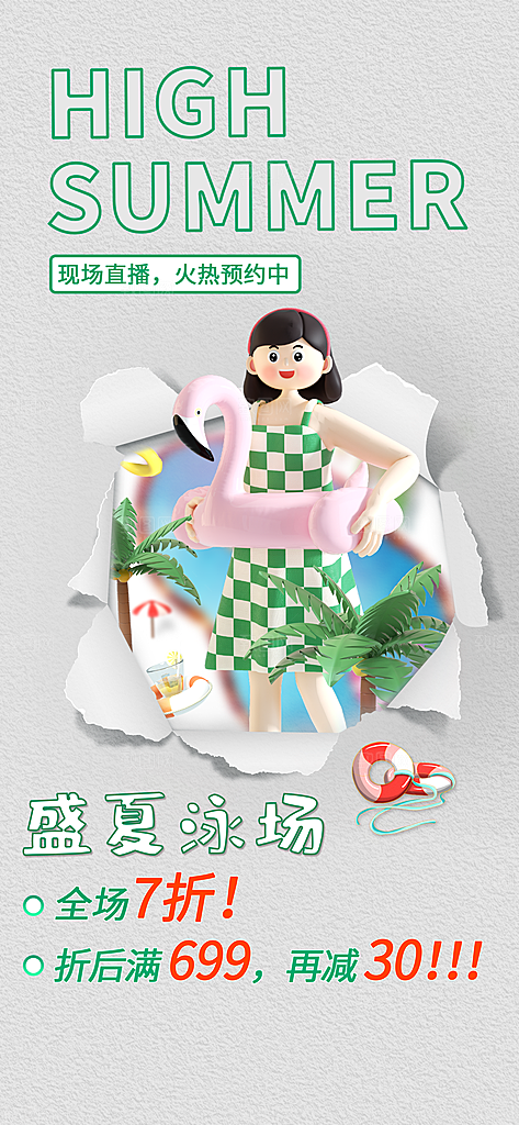 游泳培训夏日泳池派对游泳馆水上乐园海报