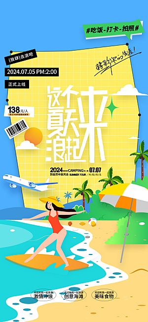 游泳培训夏日泳池派对游泳馆水上乐园海报