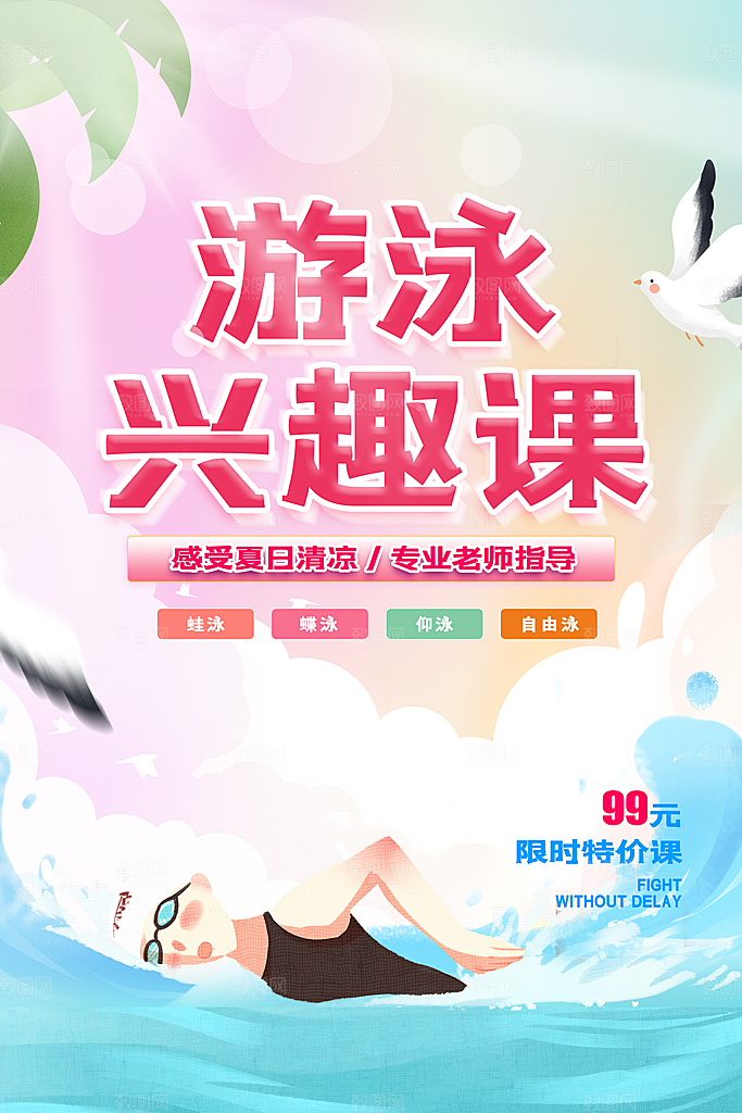 游泳培训夏日泳池派对游泳馆水上乐园海报