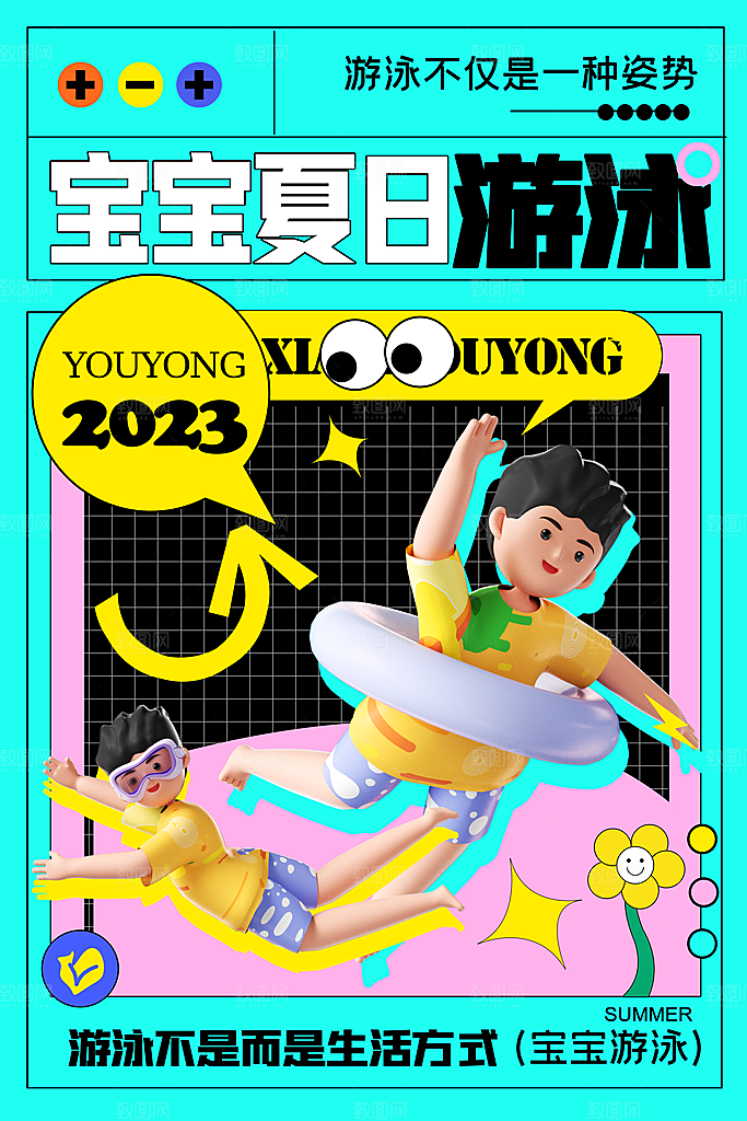 游泳培训夏日泳池派对游泳馆水上乐园海报