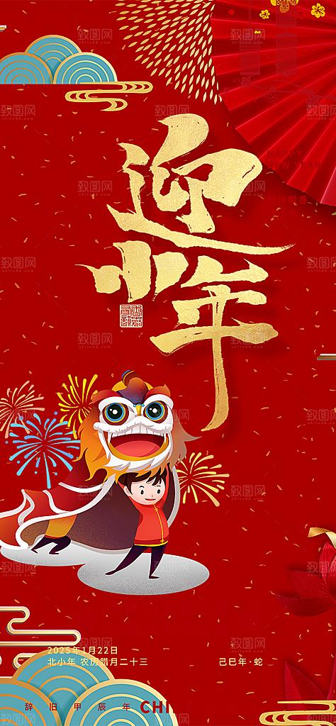 节日小年过节年味宣传海报