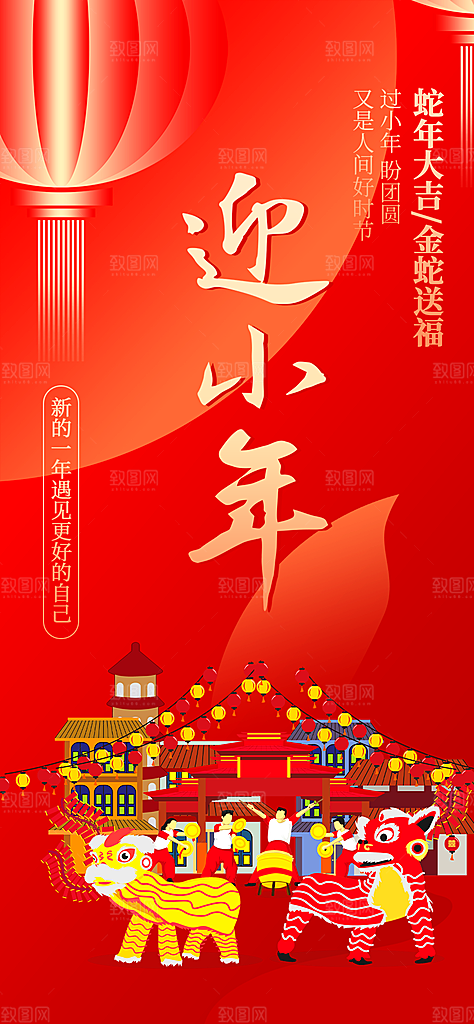 节日小年过节年味宣传海报