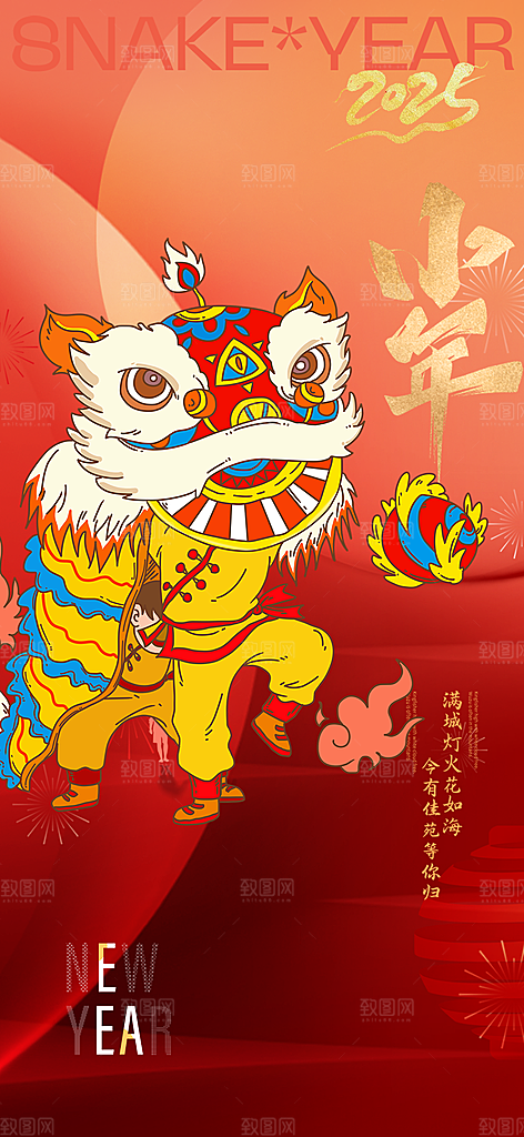 节日小年过节年味宣传海报