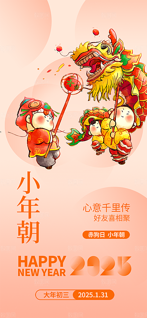 节日小年过节年味宣传海报