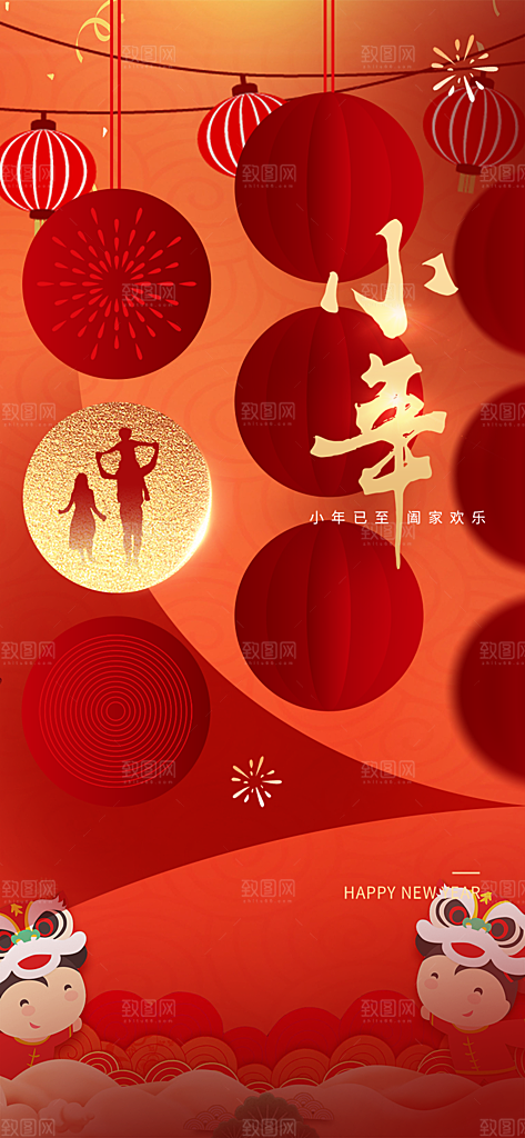 节日小年过节年味宣传海报