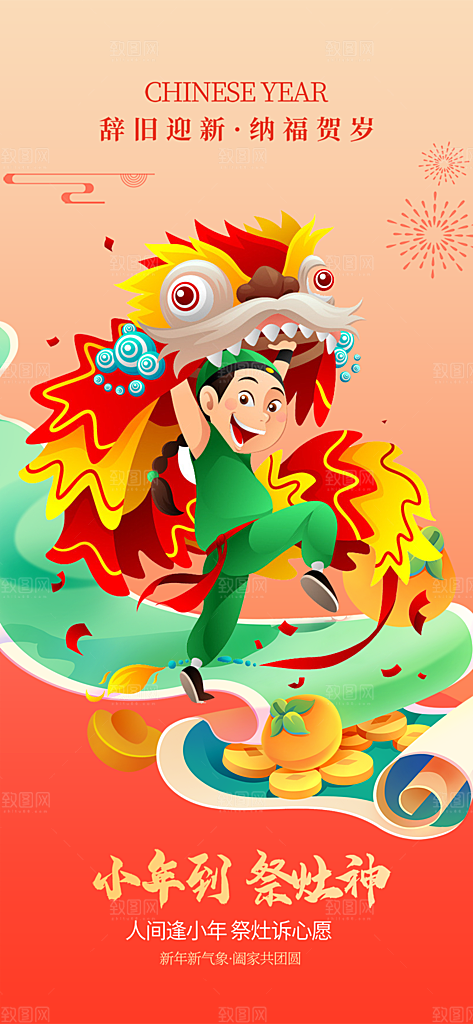 小年过节年味宣传海报