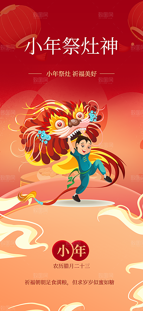 小年过节年味宣传海报