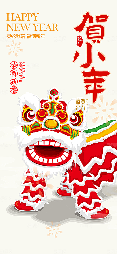 小年过节年味宣传海报