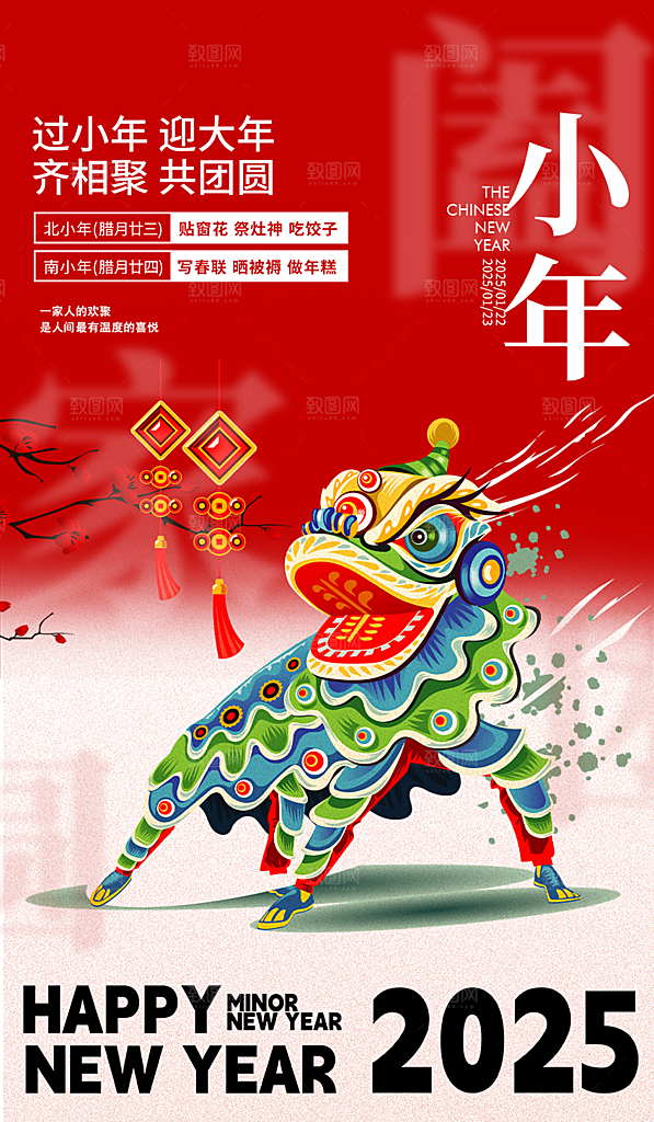 小年过节年味宣传海报